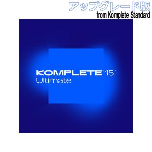 数量限定特価 Native Instruments (NI) Komplete 15 Ultimate UPG版 for Komplete Standard [メール納品 代引き不可]｜島村楽器Yahoo!店