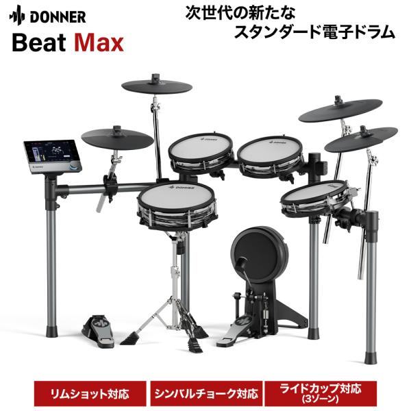 数量限定SALE! Donner ドナー Beat Max 電子ドラムセット 4シンバル オールメッ...
