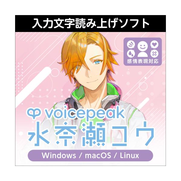 AH-Software VOICEPEAK 水奈瀬コウ ボイスピーク (ダウンロード版) C5703...