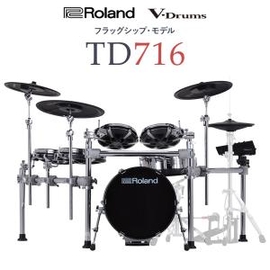 Roland ローランド TD716 + 音源V71 + MDS-Stage2 + KD-18-BK 電子ドラム 新音源 V71 V-Drums7シリーズ