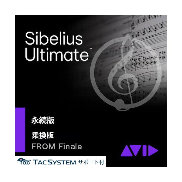 数量限定特価 Avid Sibelius Ultimate 永続版 -Finale乗り換え (タック...