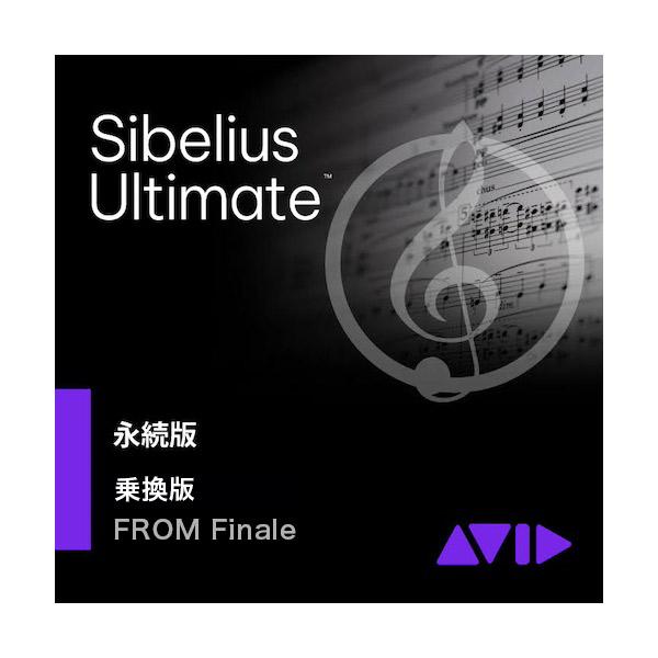 数量限定特価 Avid Sibelius Ultimate 永続版 -Finale乗り換え (タック...