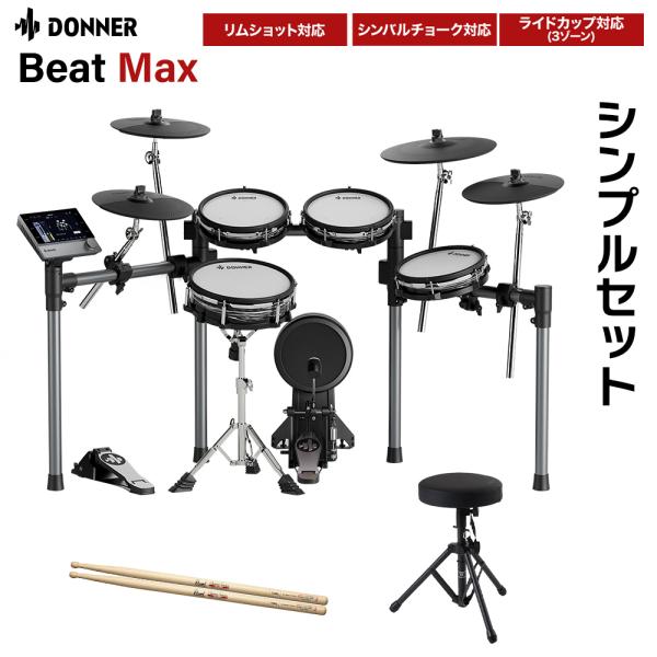 数量限定SALE! Donner ドナー Beat Max シンプルセット 電子ドラムセット 4シン...