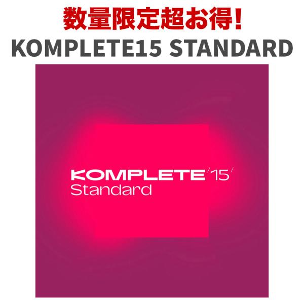 Native Instruments (NI) ネイティブインストゥルメンツ Komplete 15...