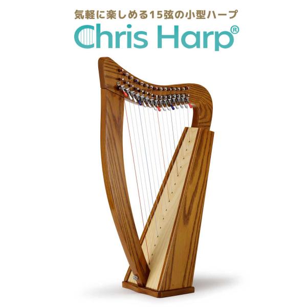GINZA JUJIYA ギンザジュウジヤ Chris Harp (ネオブラウン) 15弦レバーハー...