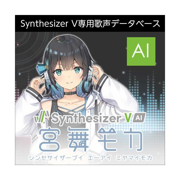 AH-Software Synthesizer V AI 宮舞モカ ダウンロード版 CV:峯田茉優 ...