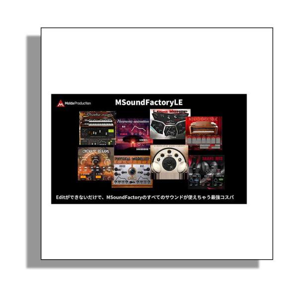 Melda Production メルダプロダクション M Sound Factory LE  メー...