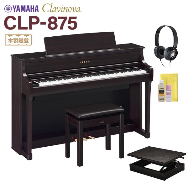 YAMAHA ヤマハ 電子ピアノ クラビノーバ 88鍵盤 CLP-875R ニューダークローズウッド...