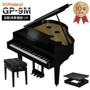 Roland ローランド 電子ピアノ 88鍵盤 GP-9M 足台セット 配送設置無料・代引不可