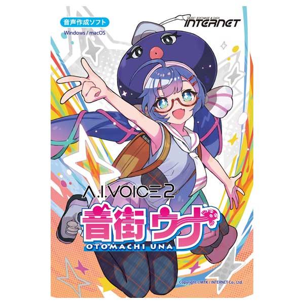 INTERNET インターネット A.I.VOICE 2 音街ウナ (ダウンロード版) (CV:田中...