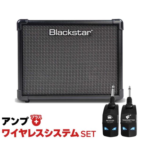 簡単操作♪シールド不要で快適演奏 Blackstar ブラックスター ID:CORE10 V4 + ...