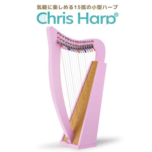 GINZA JUJIYA ギンザジュウジヤ Chris Harp (マカロンピンク) 15弦レバーハ...