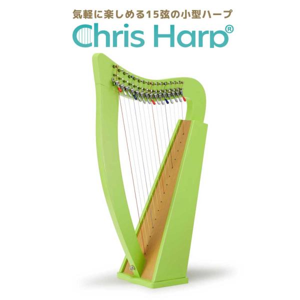 GINZA JUJIYA ギンザジュウジヤ Chris Harp (ライムグリーン) 15弦レバーハ...