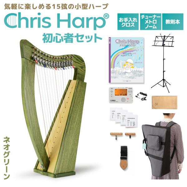 GINZA JUJIYA ギンザジュウジヤ Chris Harp (ネオグリーン) ハープ初心者セッ...