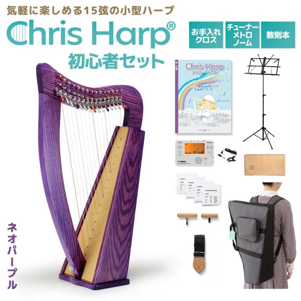 GINZA JUJIYA ギンザジュウジヤ Chris Harp (ネオパープル) ハープ初心者セッ...