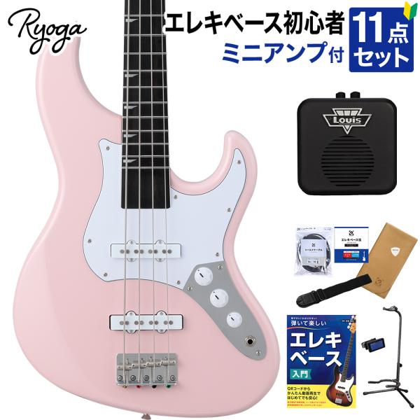 Ryoga リョウガ VAL-BASS Shell Pink ベース初心者11点セット ミニアンプ付...