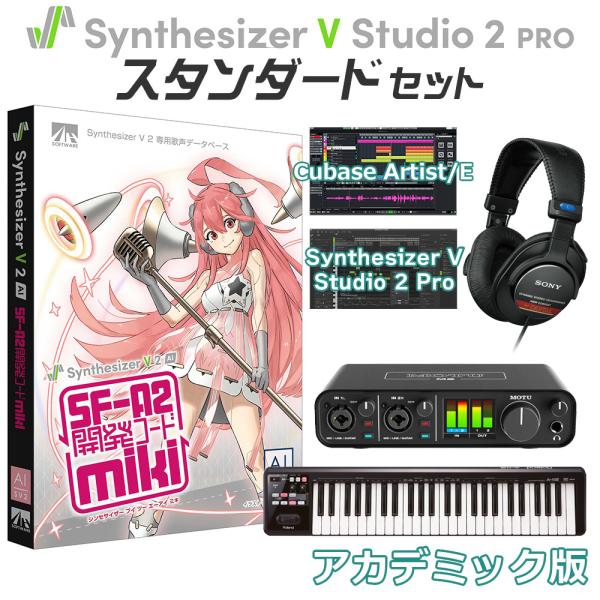 学生・教員限定割 AH-Software Synthesizer V 2 AI miki 初心者スタ...