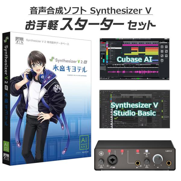 AH-Software Synthesizer V 2 AI 氷山キヨテル お手軽スターターセット ...