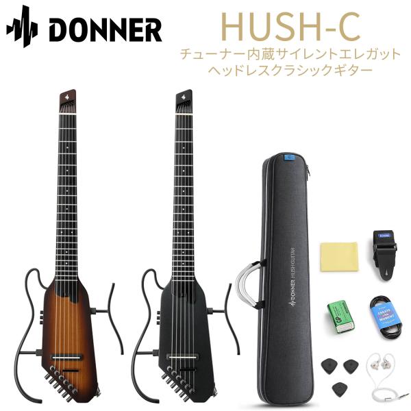 Donner ドナー HUSH-C エレガットギター イヤホン出力 サイレントクラシックギター スト...