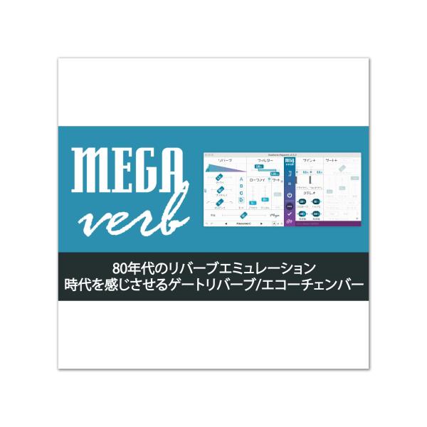 GOODHERTZ グッドハーツ Megaverb プラグインエフェクト リバーブ メール納品 代引...