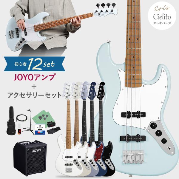 Eris. エリス Cielito ベース 初心者12点セット〔JOYOアンプ付〕 〔レビューでスト...