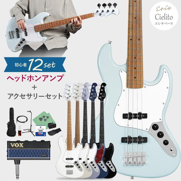 Eris. エリス Cielito ベース 初心者12点セット ヘッドホンアンプ付 〔レビューでスト...