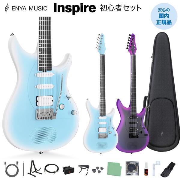 ENYA エンヤ Inspire スタンド付きセット 次世代アンプ内蔵エレキギター マルチエフェクタ...