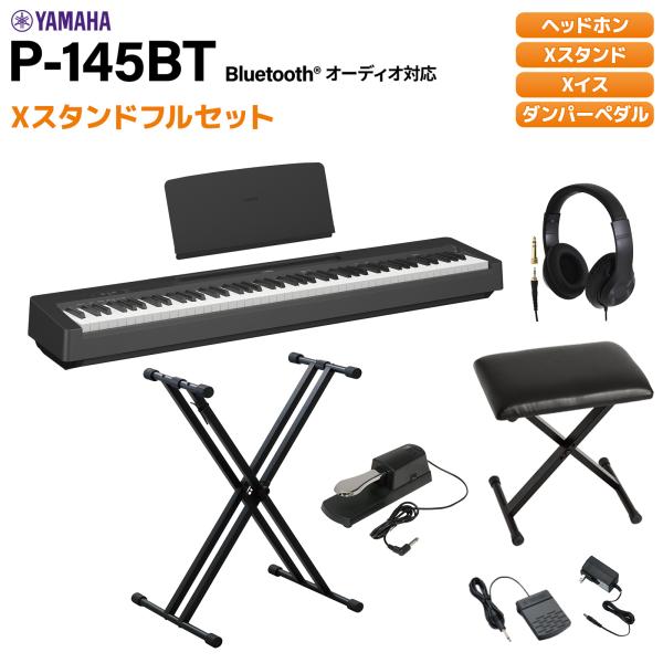 YAMAHA ヤマハ 電子ピアノ 88鍵盤 P-145BT ブラック ヘッドホン・ダンパーペダル・X...