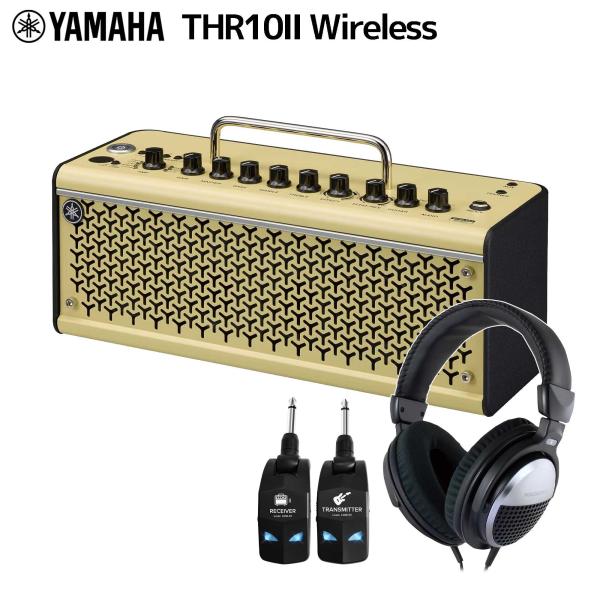YAMAHA ヤマハ THR10II Wireless ワイヤレス＆ヘッドホンセット ギターアンプ