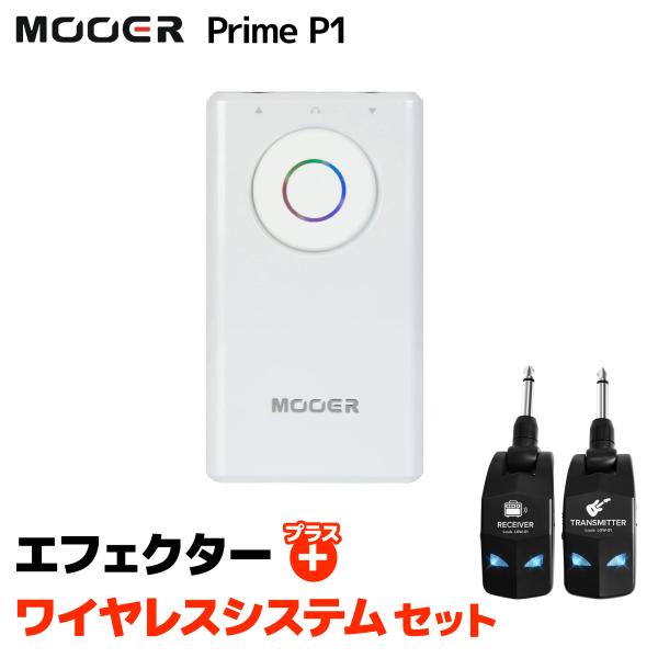 MOOER ムーア Prime P1 White (ホワイト) + LGW-01 ワイヤレスシステム...