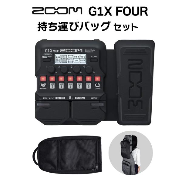 ZOOM ズーム G1X FOUR + 持ち運びバッグ セット マルチエフェクター