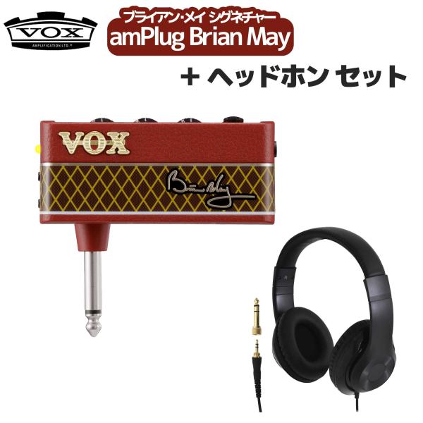 VOX ボックス AP-BM ヘッドホンセット ヘッドホンアンプ amPlug Brian May ...