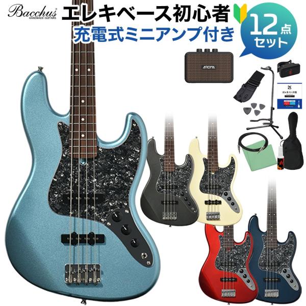 Bacchus バッカス BJB-1-RSM/R-BPPG ベース初心者12点セット 充電式ミニアン...