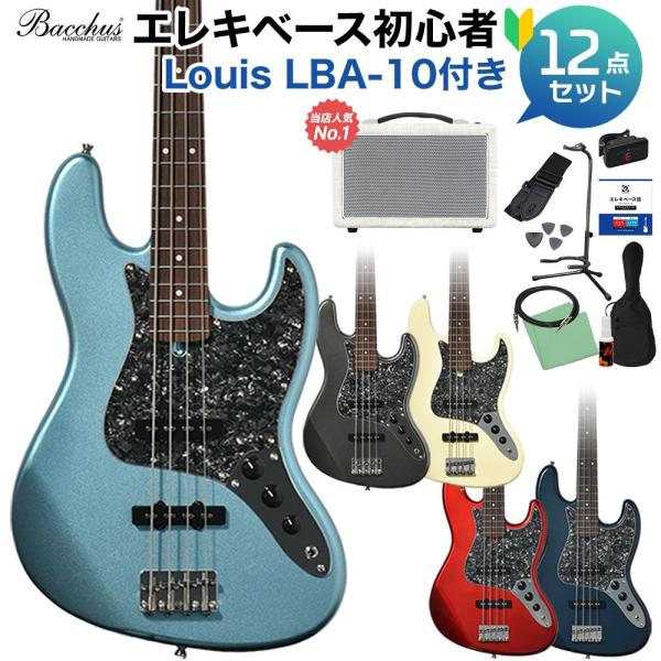 Bacchus バッカス BJB-1-RSM/R-BPPG ベース初心者12点セット 島村楽器で一番...