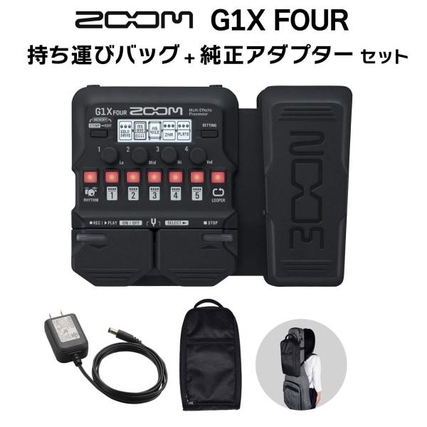 ZOOM ズーム G1X FOUR + 持ち運びバッグ + 純正アダプター セット マルチエフェクタ...
