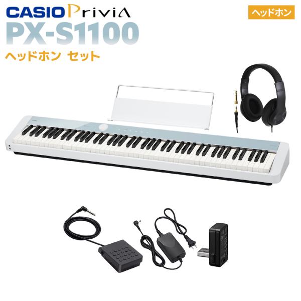 CASIO カシオ 電子ピアノ　88鍵盤 PX-S1100 CB カームブルー ヘッドホンセット P...