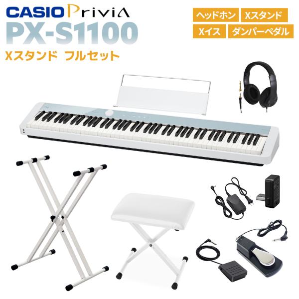 CASIO カシオ 電子ピアノ　88鍵盤 PX-S1100 CB ヘッドホン・ダンパーペダル・Xスタ...