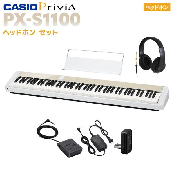 CASIO カシオ 電子ピアノ　88鍵盤 PX-S1100 MB メロウベージュ ヘッドホンセット ...