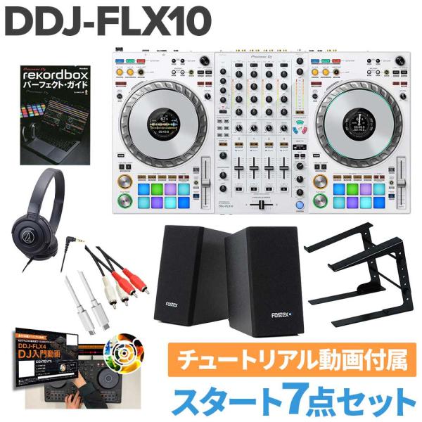 Pioneer DJ パイオニア DDJ-FLX10-W (限定カラー ホワイト) スタート7点セッ...