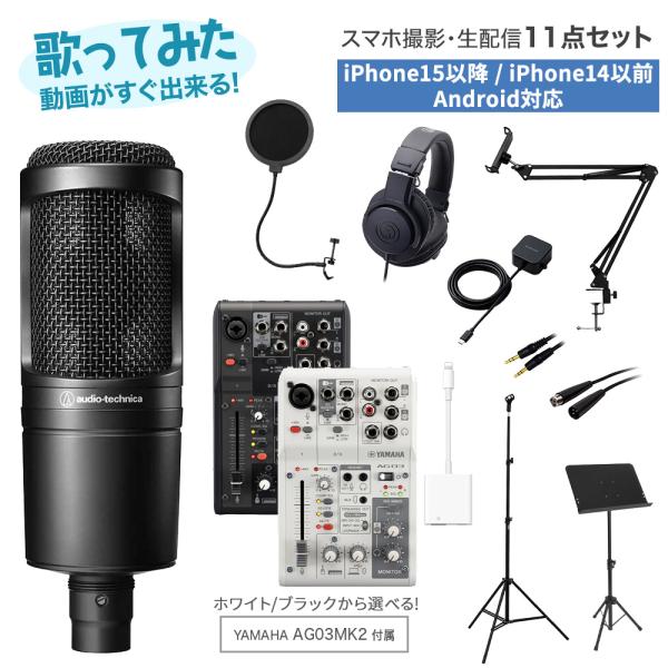 機材一式が揃う! YAMAHA ヤマハ AG03 MK2 &amp; AT2020 歌ってみた コンプリート...