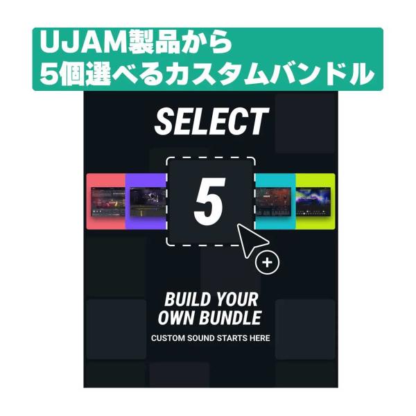 特価 2026/05/11迄 UJAM ユージャム Select-5 Bundle  メール納品 代...