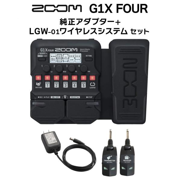 ZOOM ズーム G1X FOUR + 純正アダプター + LGW-01 ワイヤレスシステム セット...