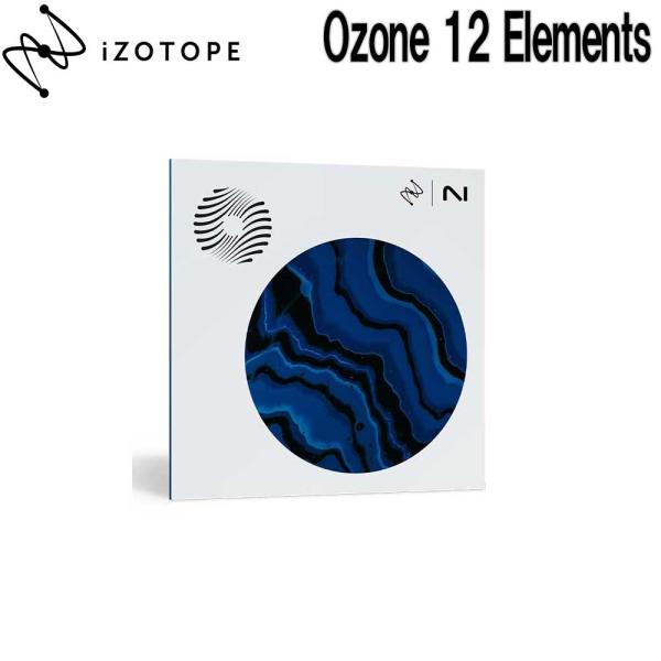 iZotope アイゾトープ Ozone 12 Elements メール納品 代引き不可