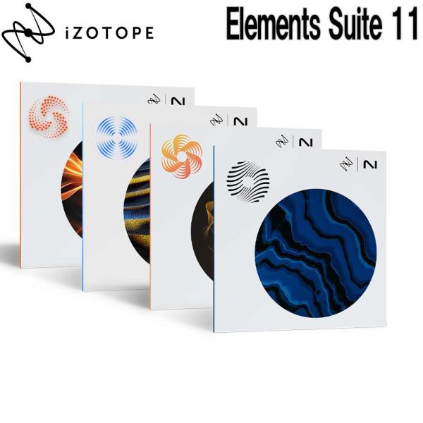 iZotope アイゾトープ Elements Suite 11 メール納品 代引き不可