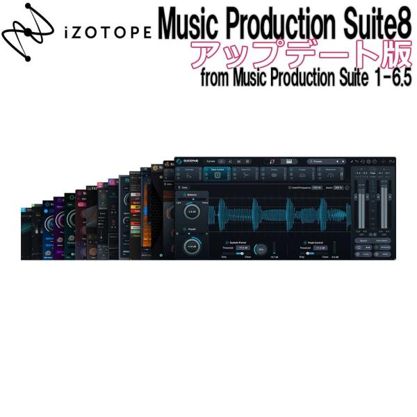 特価 2025/12/07迄 iZotope アイゾトープ Music Production Sui...