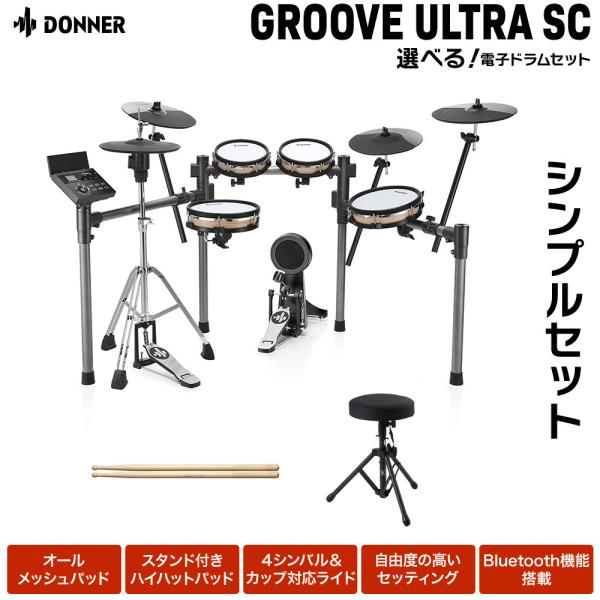 Donner ドナー Groove Ultra SC シンプルセット 電子ドラム 木目調シェル ハイ...