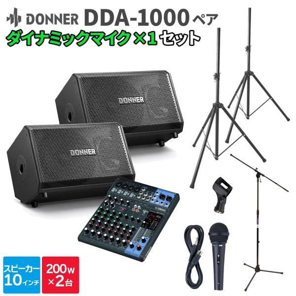 Donner ドナー DDA-1000 ペア + MG10XU + マイク 50〜100人程度 イベ...