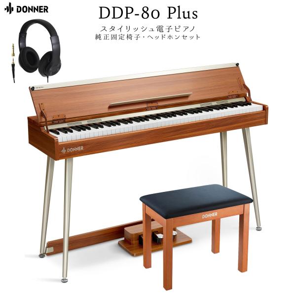 Donner ドナー 電子ピアノ ハンマーアクション 88鍵盤 DDP-80 PLUS 純正固定椅子...