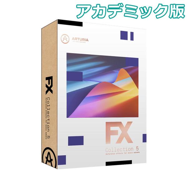 ARTURIA アートリア FX Collection 5 アカデミック版 メール納品 代引き不可