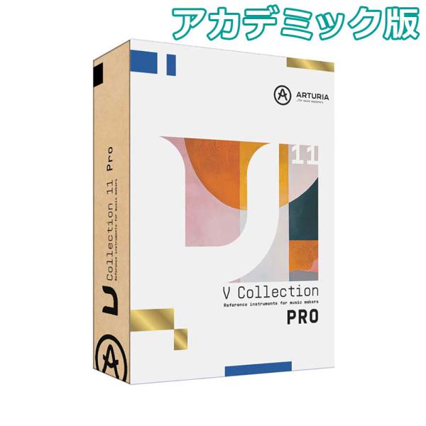 ARTURIA アートリア V Collection 11 Pro アカデミック版 学生・教職員向け...